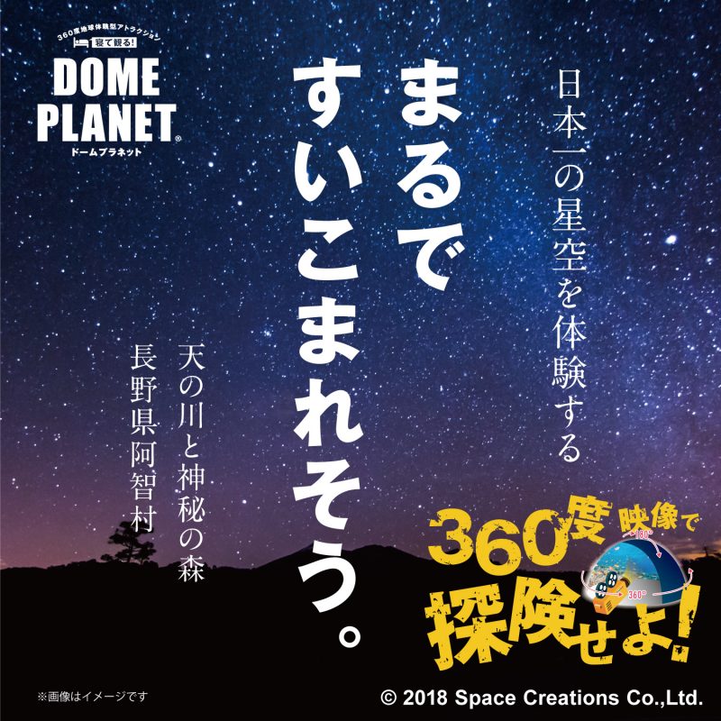 dome-planet