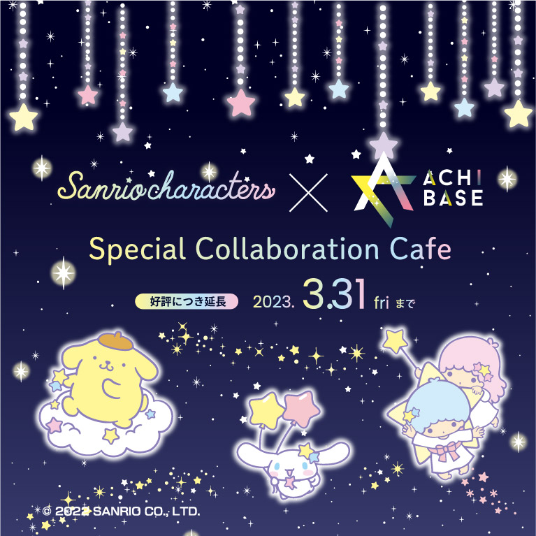 サンリオキャラクター×ACHI BASE　スペシャルコラボレーションカフェ　オープン