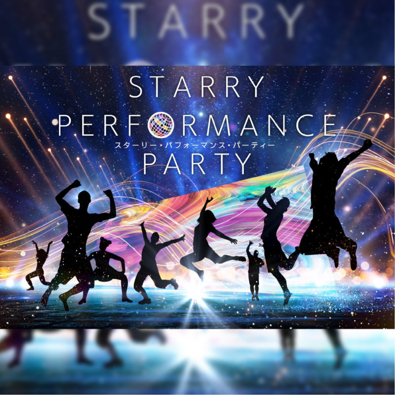天空の楽園 ナイトツアー会場にて スペシャルイベント「STARRY PERFORMANCE PARTY」開催決定
