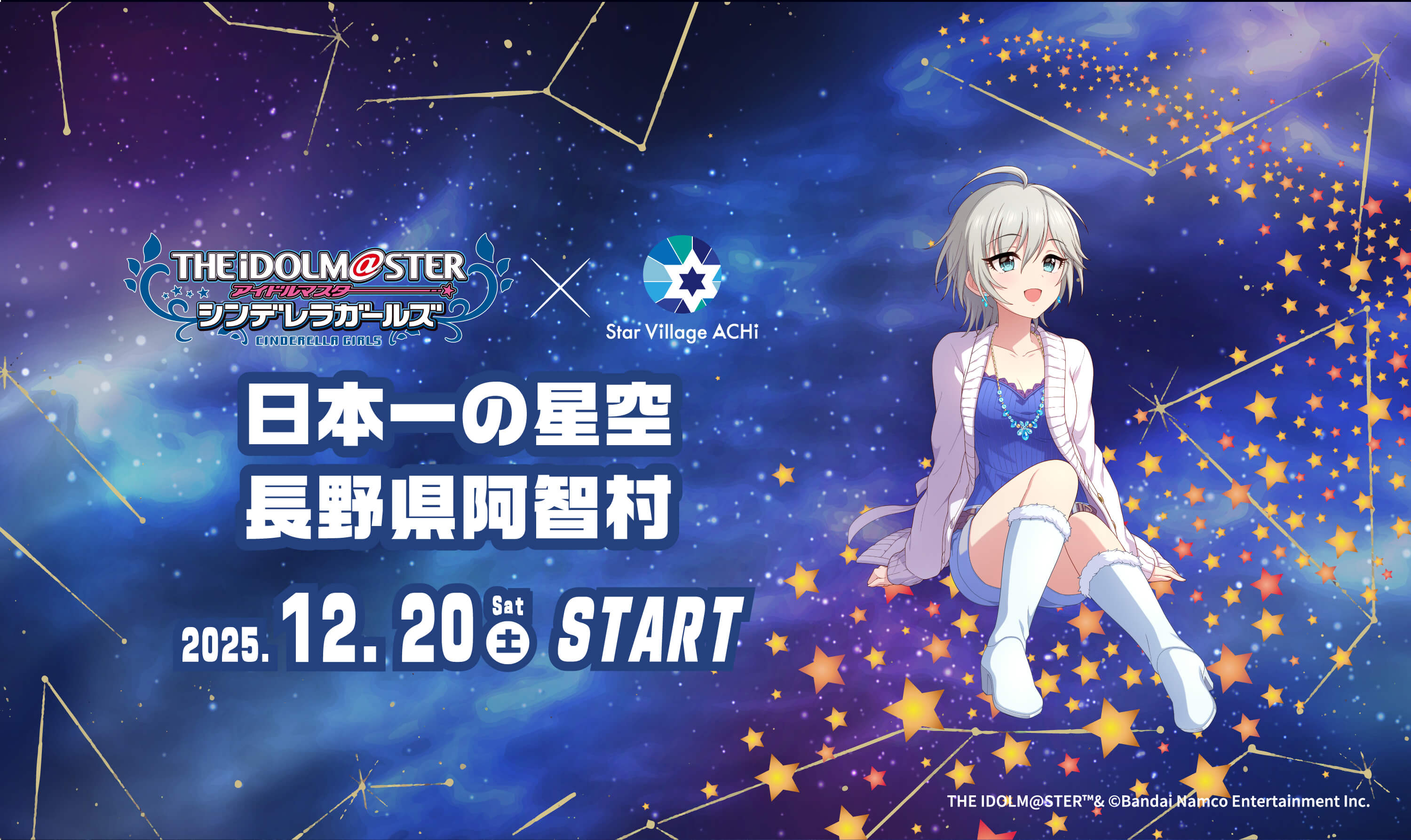 アイドルマスター シンデレラガールズ　コラボ