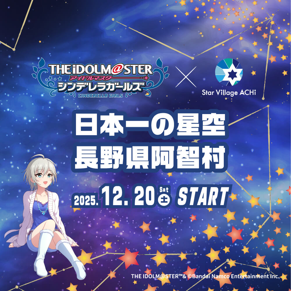 アイドルマスター シンデレラガールズ　コラボ