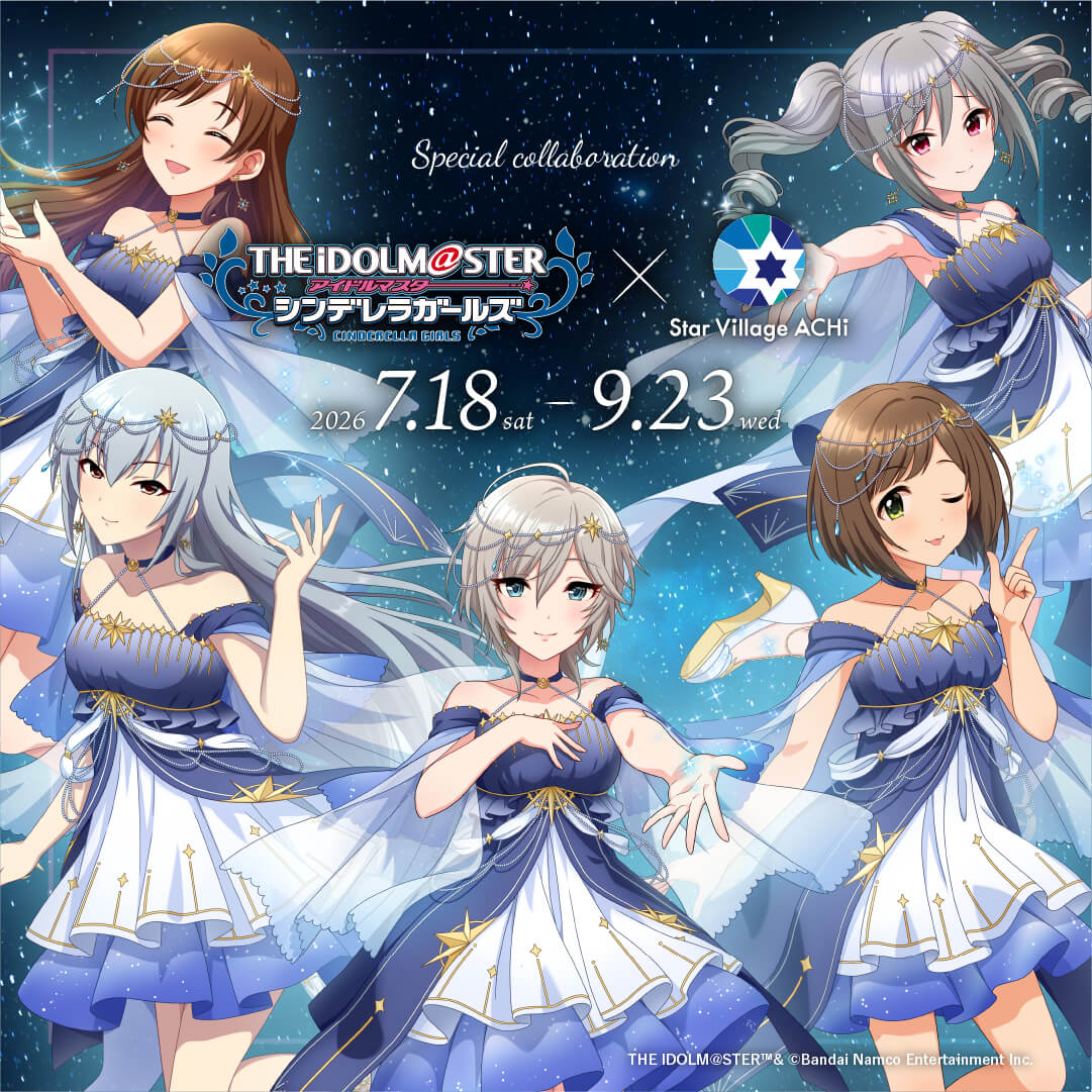 「アイドルマスターシンデレラガールズ」 × Star Village ACHI コラボレーション2026開催